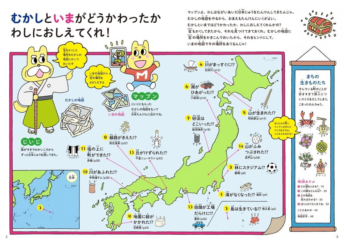 絵本「むかしといま くらべてさがして 地図たんけん」の一コマ