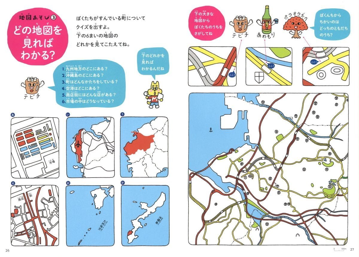 絵本「むかしといま くらべてさがして 地図たんけん」の一コマ3