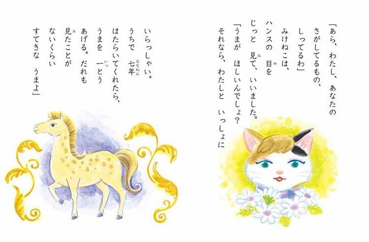 絵本「ねこのおひめさま」の一コマ3