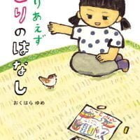 絵本「とりあえず とりの はなし」の表紙（サムネイル）