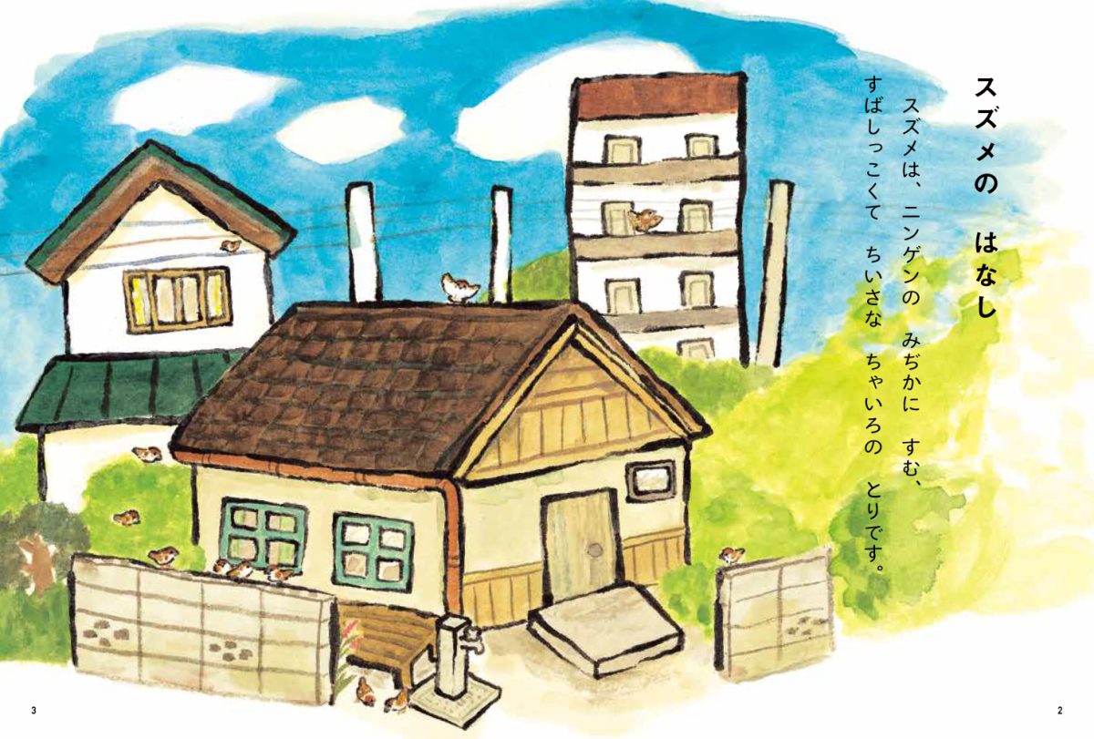 絵本「とりあえず とりの はなし」の一コマ