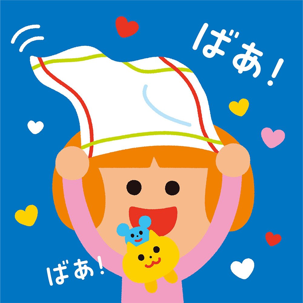 絵本「ひろげて びっくり！ いないいないばあ！ えほん」の一コマ5