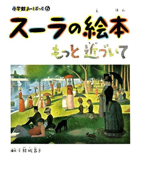 絵本「スーラの絵本」の表紙（詳細確認用）（中サイズ）