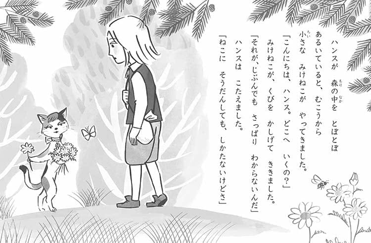 絵本「ねこのおひめさま」の一コマ2