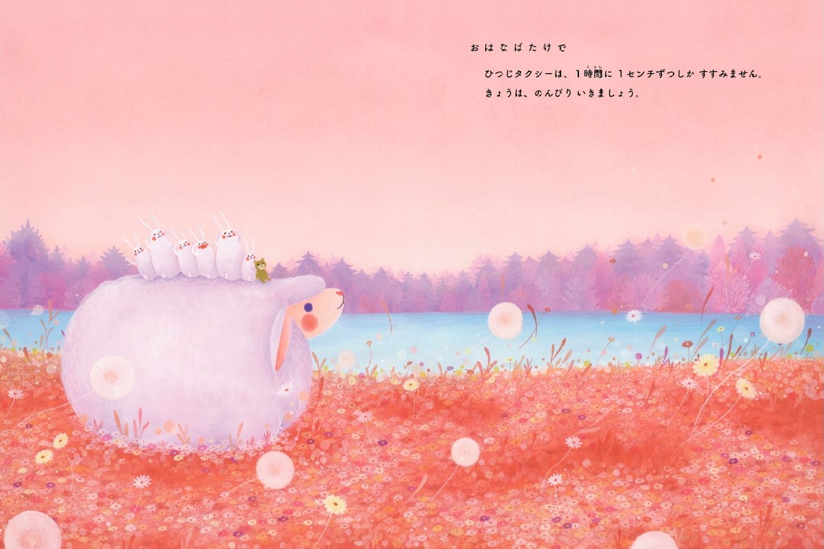 絵本「うさぎじかん」の中面2