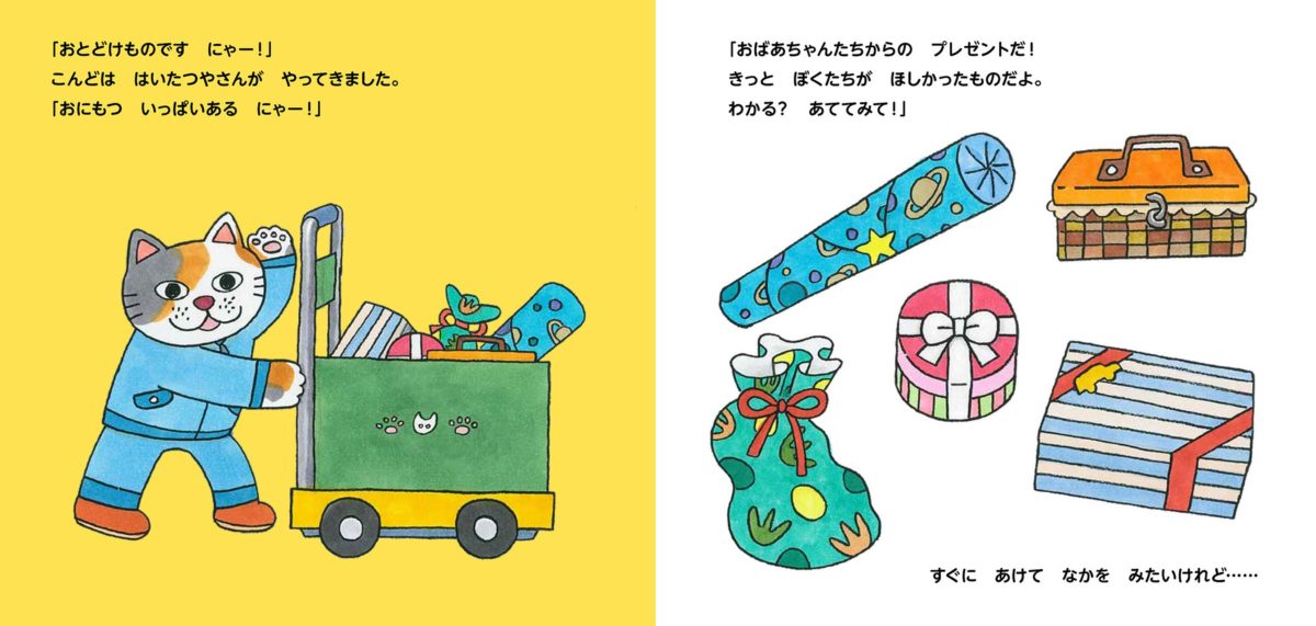 絵本「ハッピーハッピーバースデー」の一コマ3