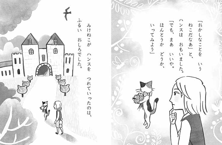 絵本「ねこのおひめさま」の一コマ4