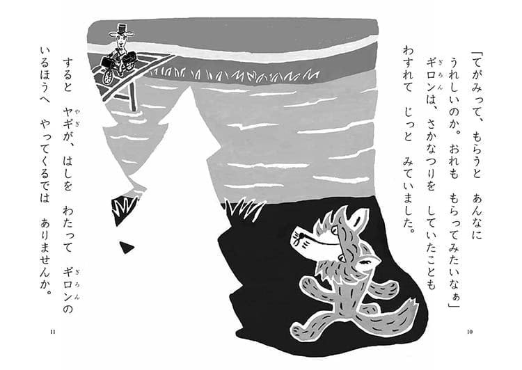 絵本「おてがみほしいぞ」の一コマ5