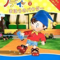 絵本「まほうのパウダー」の表紙（サムネイル）