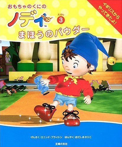 絵本「まほうのパウダー」の表紙（詳細確認用）（中サイズ）