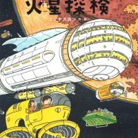 絵本「ニッキの火星探検」の表紙（サムネイル）