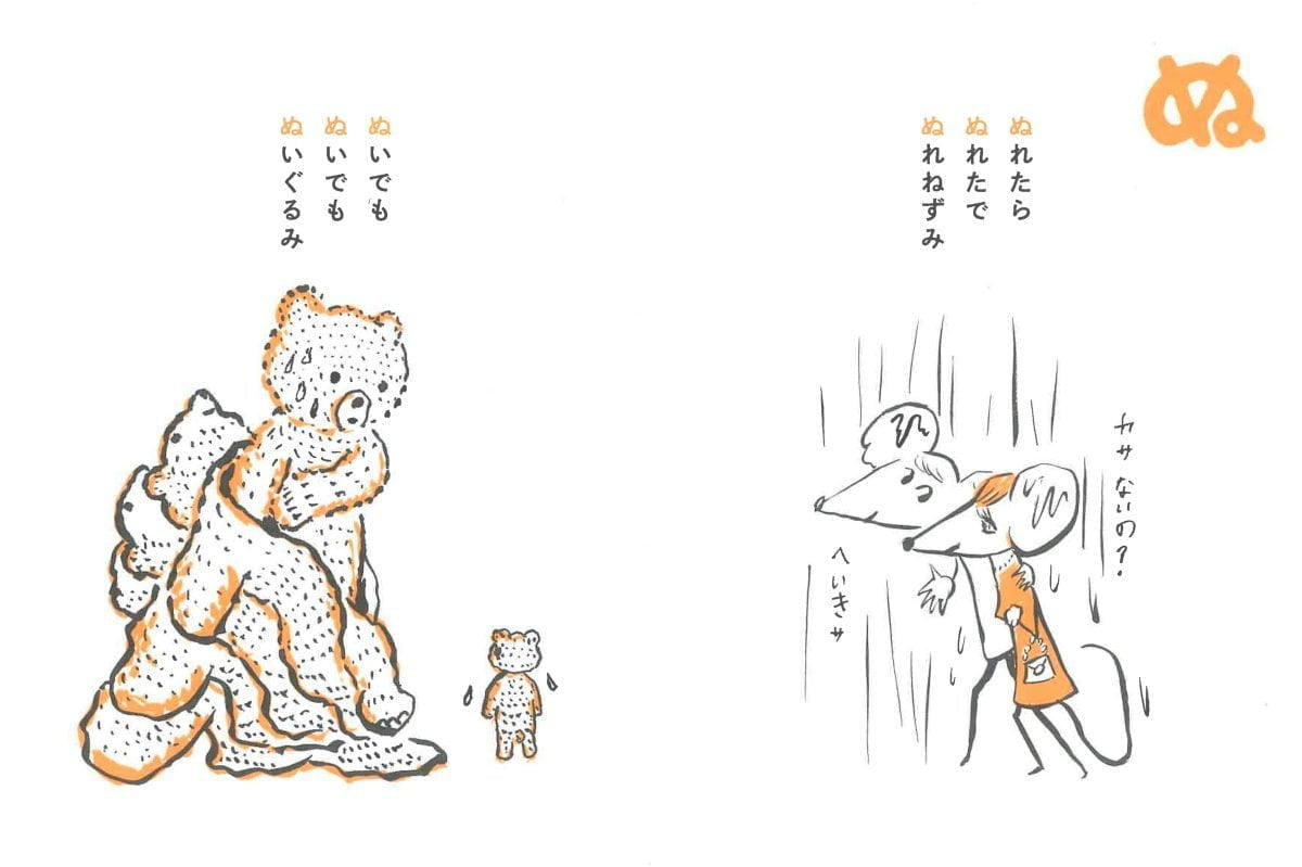 絵本「あいうえおさん」の一コマ2