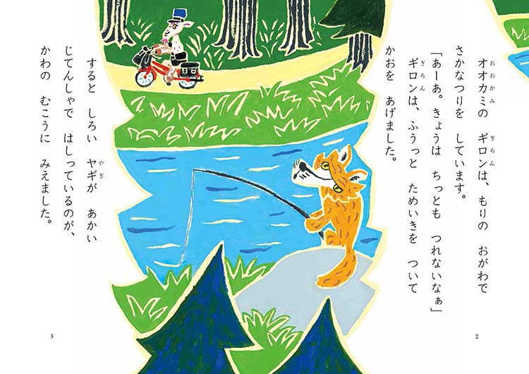 絵本「おてがみほしいぞ」の一コマ