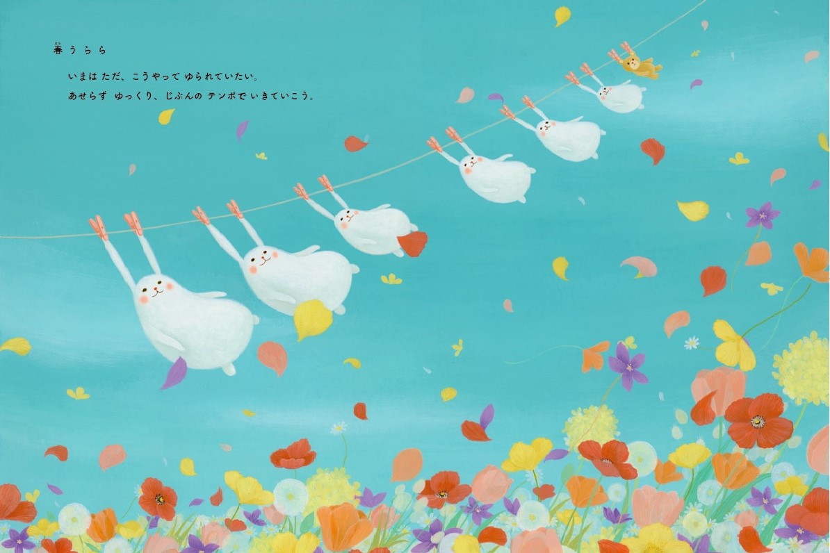絵本「うさぎじかん」の中面