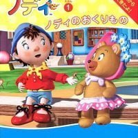 絵本「ノディのおくりもの」の表紙（サムネイル）