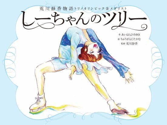 絵本「しーちゃんのツリー」の表紙（中サイズ）