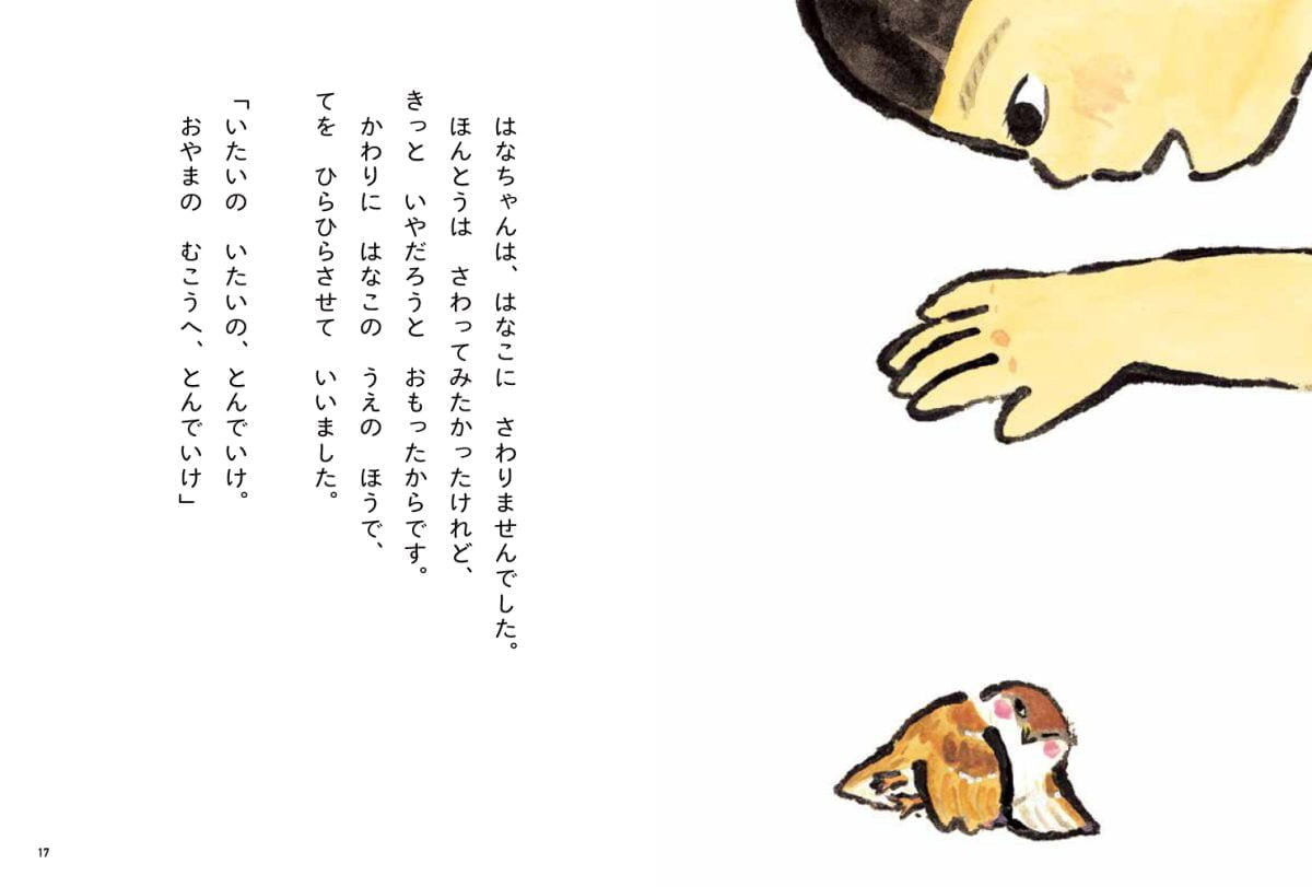 絵本「とりあえず とりの はなし」の一コマ3