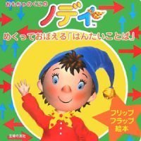 絵本「めくっておぼえる「はんたいことば」」の表紙（サムネイル）