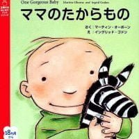 絵本「ママのたからもの」の表紙（サムネイル）