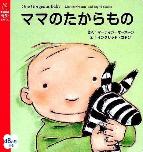 絵本「ママのたからもの」の表紙（詳細確認用）（中サイズ）