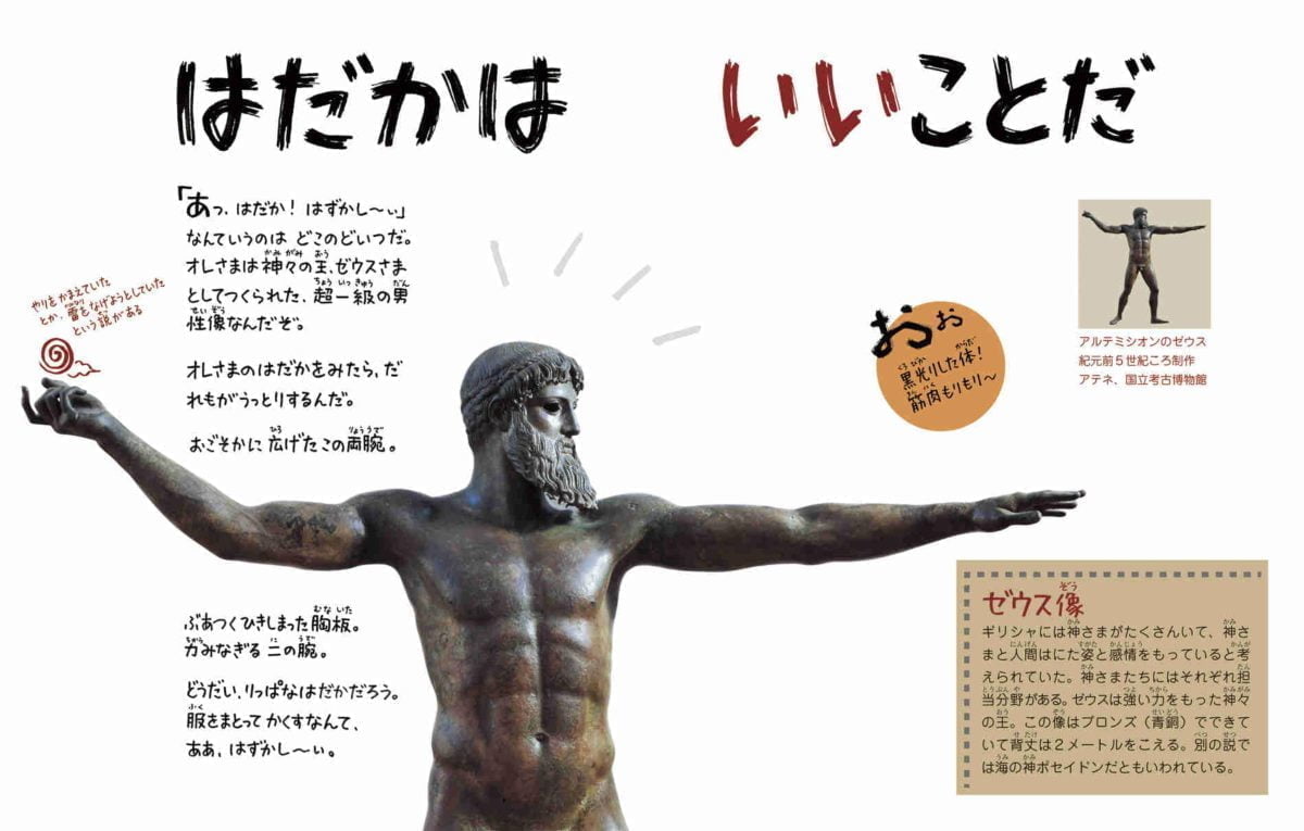 絵本「美のおへそ 1 古代ギリシャのいいこと図鑑」の一コマ2