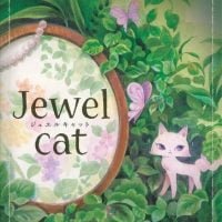 絵本「ジュエルキャット」の表紙（サムネイル）