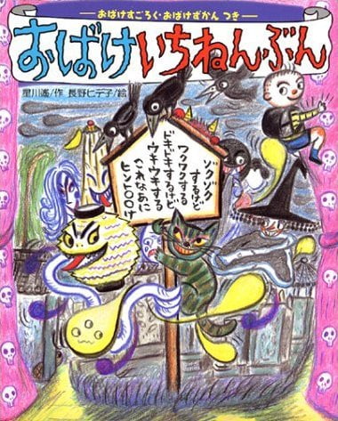 絵本「おばけいちねんぶん」の表紙（詳細確認用）（中サイズ）