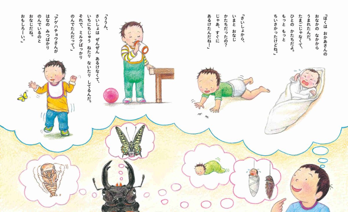 絵本「はっけん！むしのもり」の一コマ2