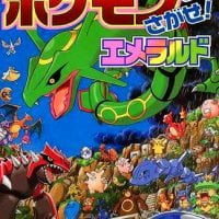 絵本「ポケモンをさがせ！ ８ エメラルド」の表紙（サムネイル）