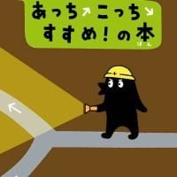 絵本「コんガらガっち あっちこっちすすめ！の本」の表紙（サムネイル）