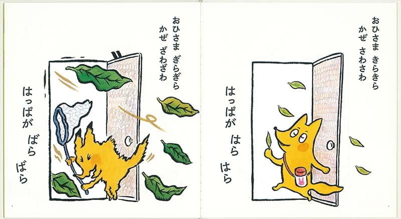 絵本「こん と ごん てんてん ありなしのまき」の一コマ