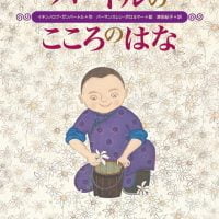 絵本「バートルのこころのはな」の表紙（サムネイル）