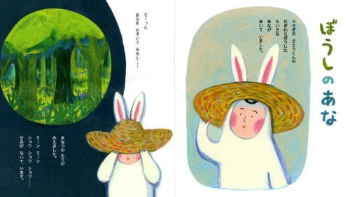 絵本「うさぎのさとうくん つきよ」の一コマ