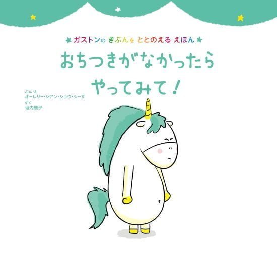 絵本「おちつきがなかったら やってみて！」の表紙（全体把握用）（中サイズ）