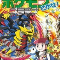 絵本「ポケモンをさがせ！ １１ プラチナ」の表紙（サムネイル）