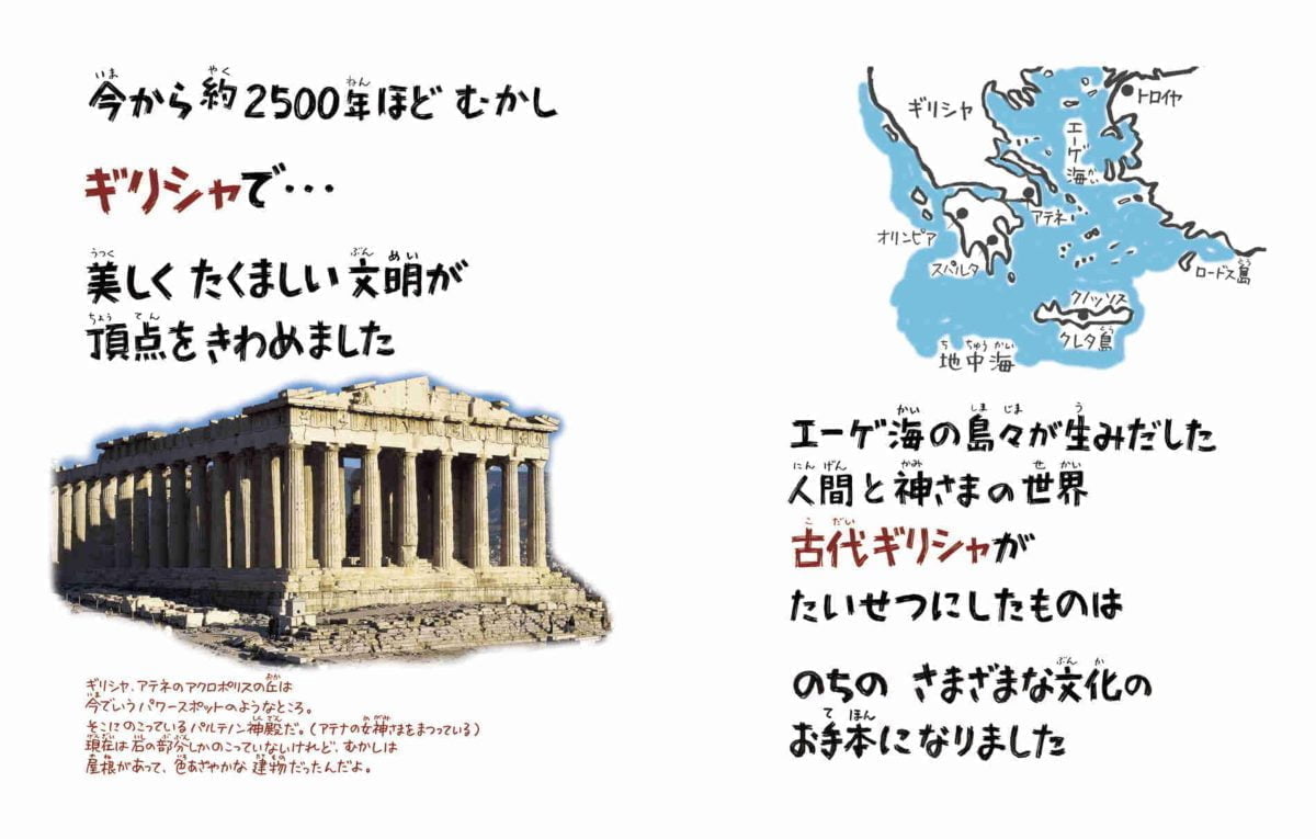 絵本「美のおへそ 1 古代ギリシャのいいこと図鑑」の一コマ