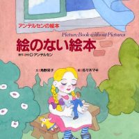 絵本「絵のない絵本」の表紙（サムネイル）