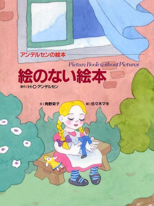 絵本「絵のない絵本」の表紙（詳細確認用）（中サイズ）