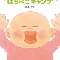 絵本「センシュちゃんとウオットちゃんのはらぺこキャンプ」の表紙（サムネイル）