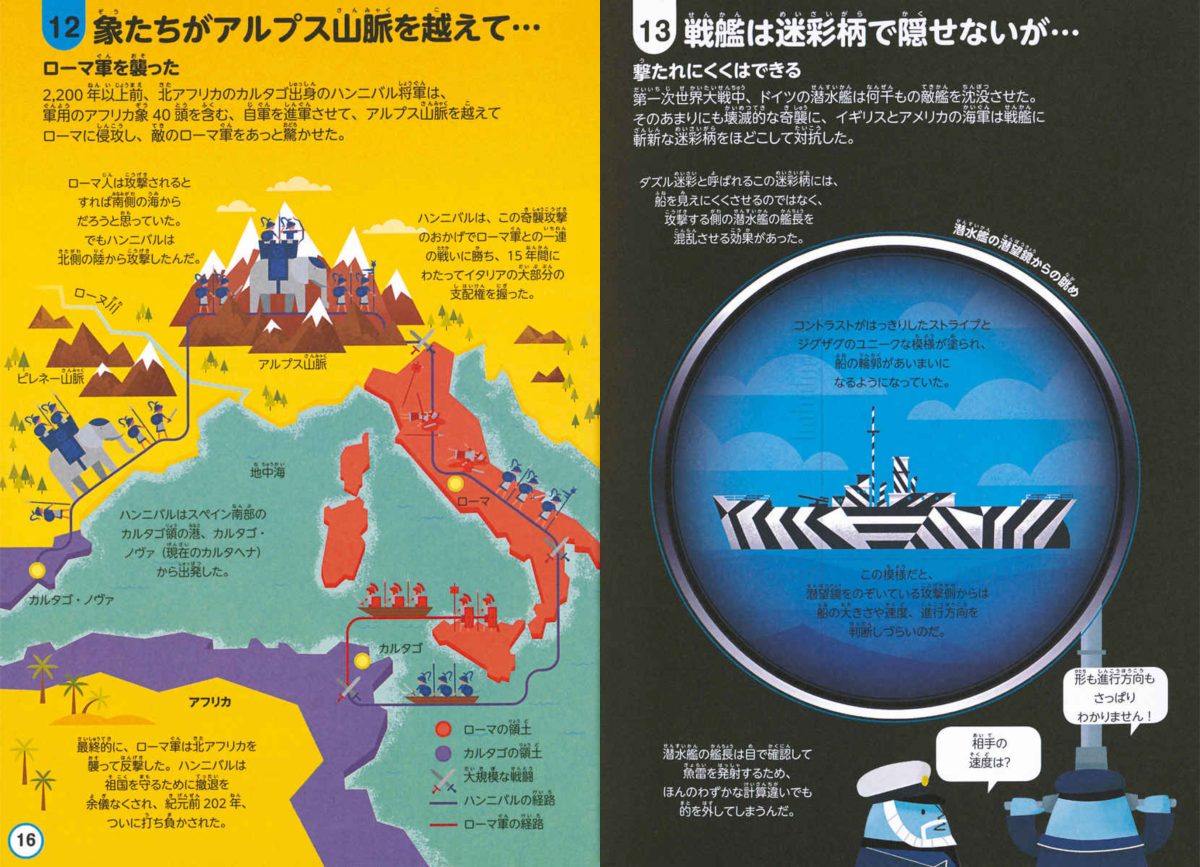 絵本「インフォグラフィックスで学ぶ楽しいヒストリー 歴史について知っておくべき100のこと」の一コマ8