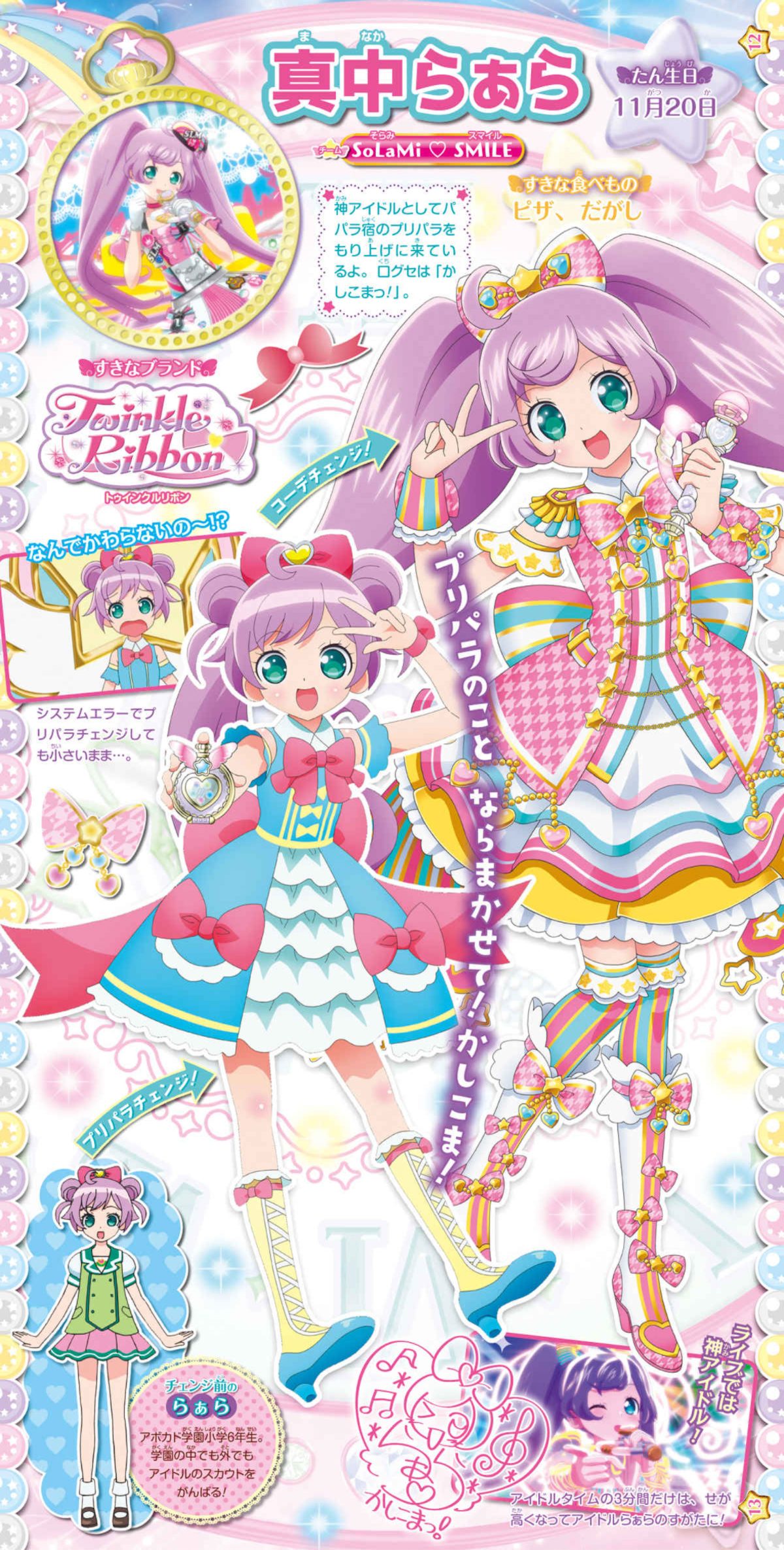 絵本「アイドルタイムプリパラ アイドルずかん」の一コマ3