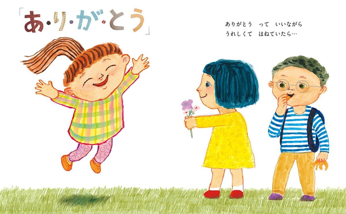 絵本「あいさつって たのしい」の一コマ4