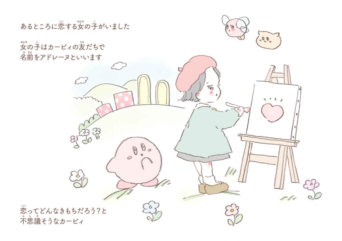 絵本「いつでもカービィ だきしめてカービィ」の一コマ