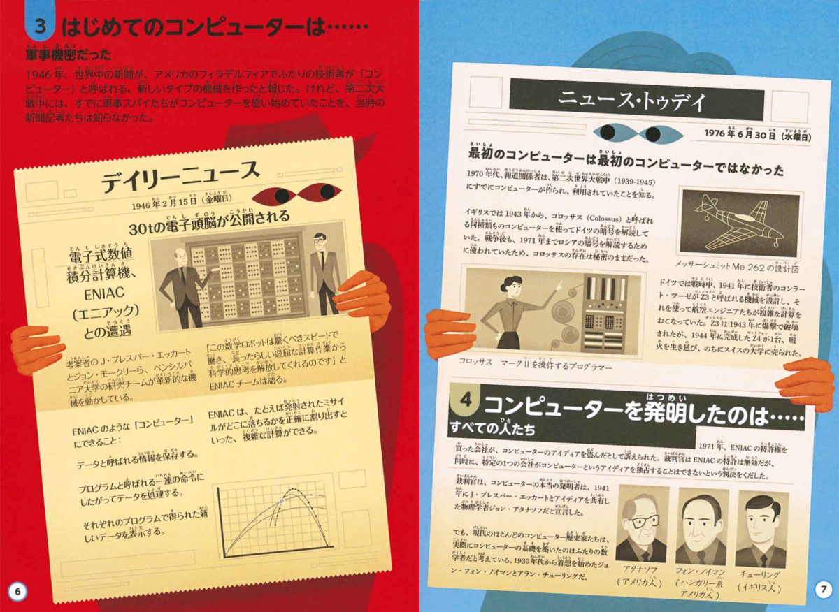 絵本「インフォグラフィックスで学ぶ楽しいサイエンス 数とコンピューターについて知っておくべき100のこと」の一コマ3