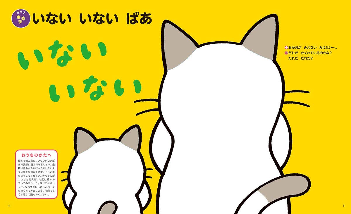 絵本「語りかけ育児百科 0歳のえほん」の一コマ