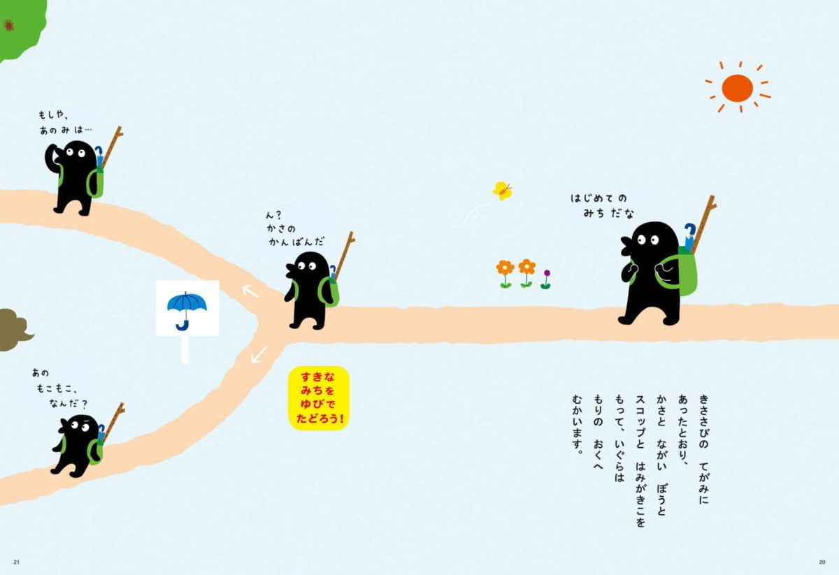 絵本「コんガらガっち ぬきあしさしあし すすめ！の本」の一コマ4