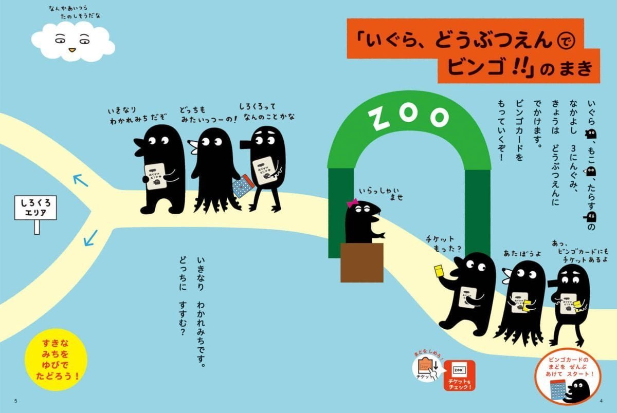 絵本「コんガらガっち どうぶつえんで おでかけビンゴの本」の一コマ4