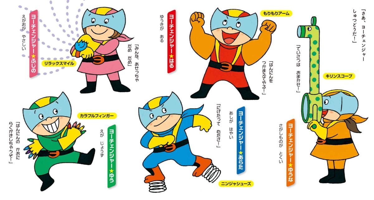 絵本「おまかせ！ヨーチェンジャー」の一コマ3