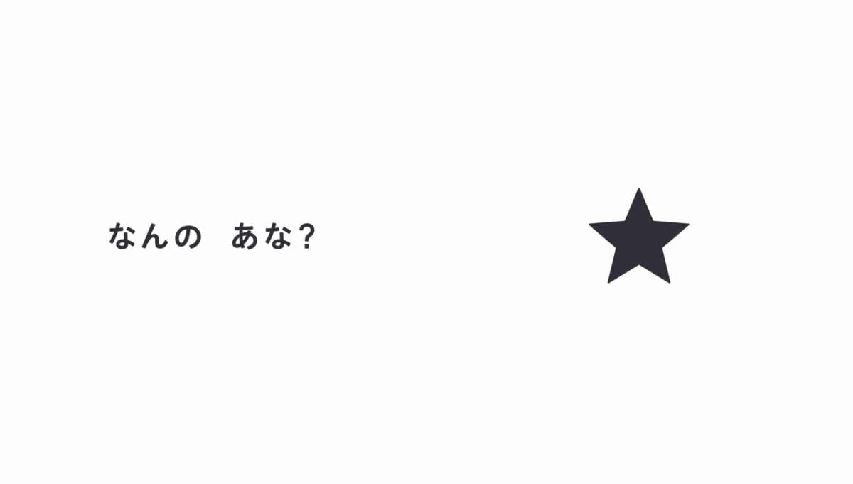 絵本「デザインあ あなのほん」の一コマ