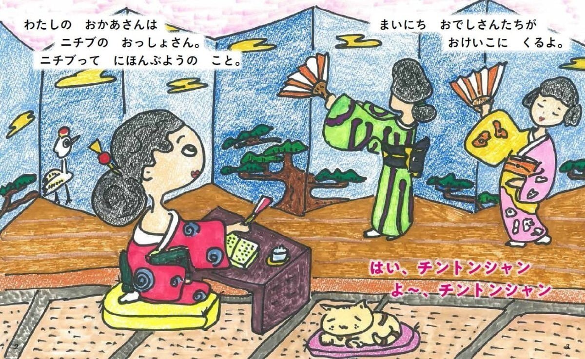 絵本「室井 滋の てぬぐいあそび絵本ピトトト トン よ～」の一コマ